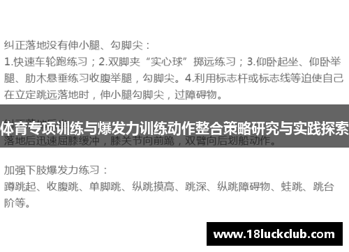 体育专项训练与爆发力训练动作整合策略研究与实践探索